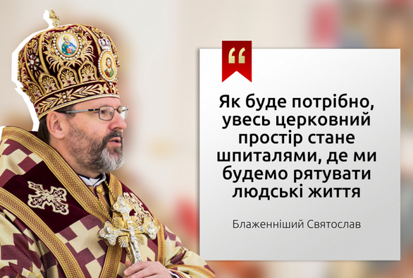 Львівська обласна лікарня висловила подяку главі УГКЦ за надання приміщення для медиків