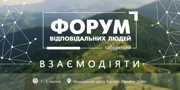 УГКЦ проведе для молоді Таборовий форум відповідальних людей