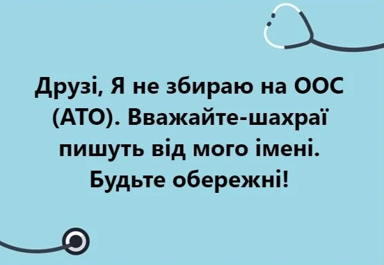 Шахраї зламали сторінку священника УГКЦ, щоб збирати гроші «на ООС»