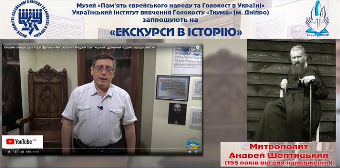Єврейський Музей відзначив ювілей митрополита Андрея Шептицького