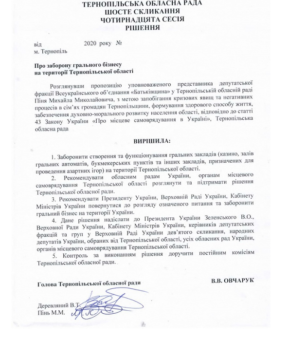 Тернопільська облрада розгляне проєкт заборони грального бізнесу на території області