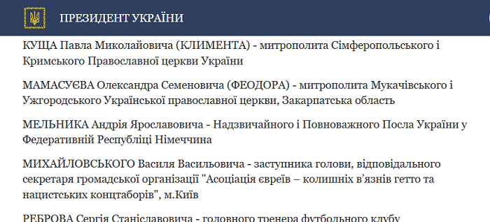 Зеленський нагородив до Дня Незалежності архієрея УПЦ (МП), лідерів юдеїв та кримських татар