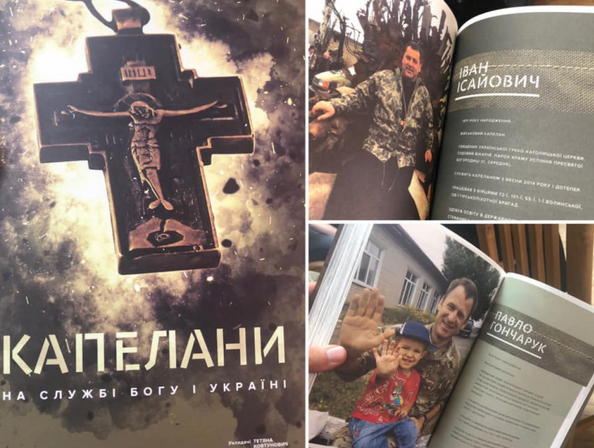 У Полтаві презентували книжку «Капелани. На службі Богу і Україні»