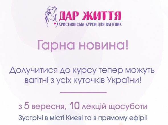 На Київщині греко-католики організовують курси для вагітних