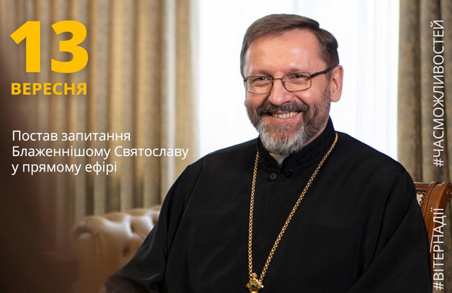 Молодь спілкуватиметься онлайн з главою УГКЦ на фестивалі "Вітер На-Дії" Молодь спілкуватиметься онлайн з главою УГКЦ на фестивалі "Вітер На-Дії"