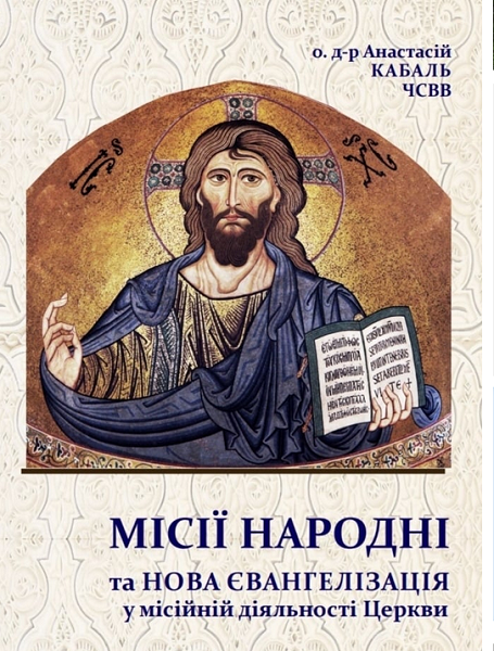 Місіонер УГКЦ видав книжку про народні місії та нову євангелізацію в Україні