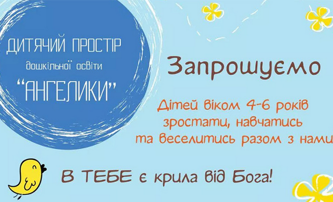 «Центр опіки сиріт» УГКЦ розпочинає у Львові набір дітей на навчання