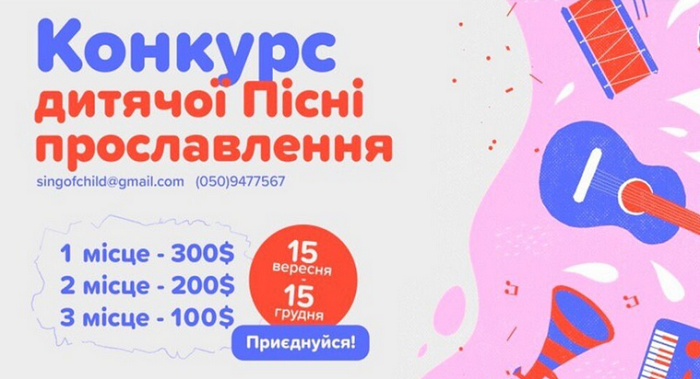 В Україні стартував християнський конкурс дитячої пісні