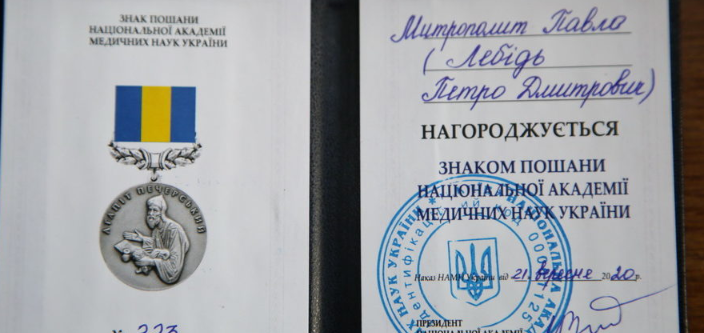 Намісника Києво-Печерської лаври нагородили медаллю академії медичних наук
