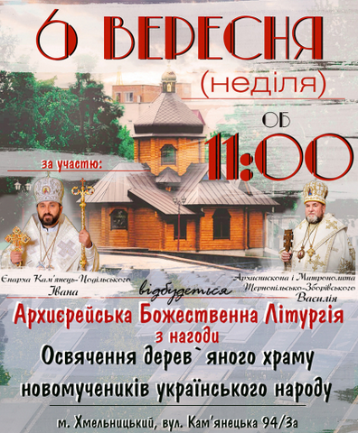 У Хмельницькому освятять новий храм УГКЦ У Хмельницькому освятять новий храм УГКЦ