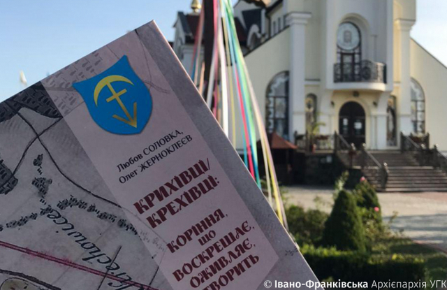 Греко-католики видали книжку про історію села на Івано-Франківщині Греко-католики видали книжку про історію села на Івано-Франківщині