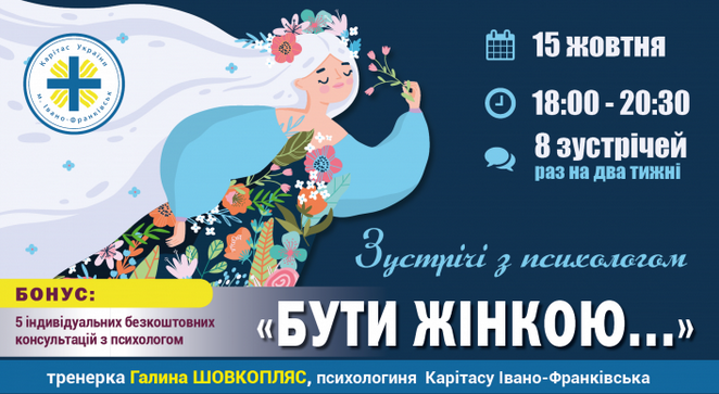 УГКЦ розпочинає цикл зустрічей з психологом "Бути жінкою …" в Івано-Франківську