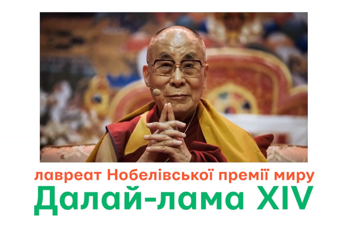 Далай-лама проведе онлайн зустріч з українцями «Освіта і мир у часи пандемії»