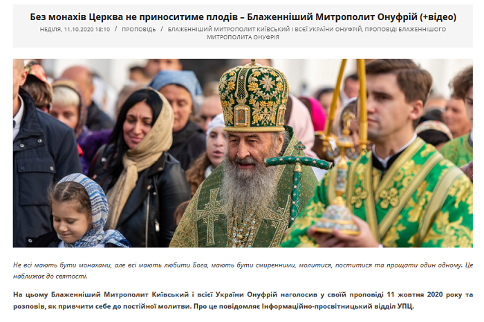Глава УПЦ (МП) вважає, що "біле" духовенство і миряни не приносять плодів у Церкві