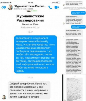 Трьох сященників УПЦ (МП) шантажують гей-скандалом