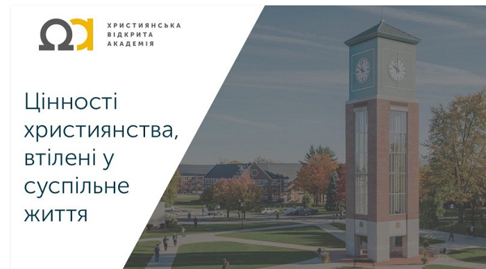 Стартували заняття в Християнській Відкритій Академії — проєкті Острозької академії та американського університету Spring Arbor University