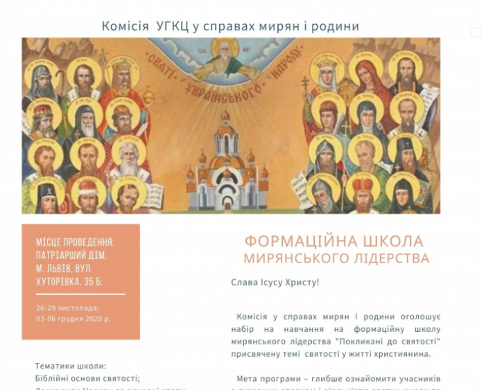 УГКЦ проводить школу лідерів «Покликані до святості»