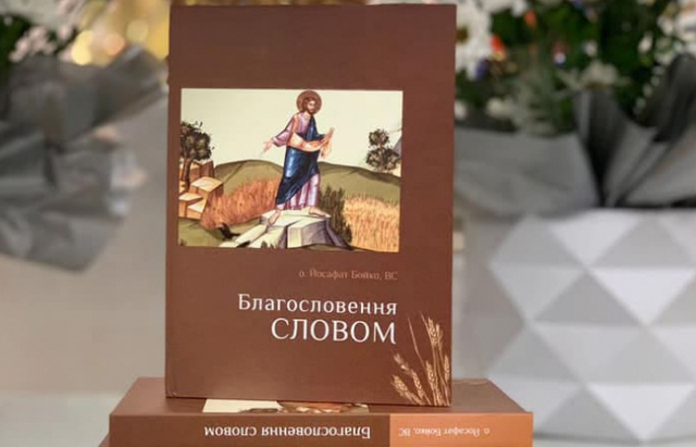 Кошти з видання книги священник УГКЦ використає на будівництво християнського дитячого садочка