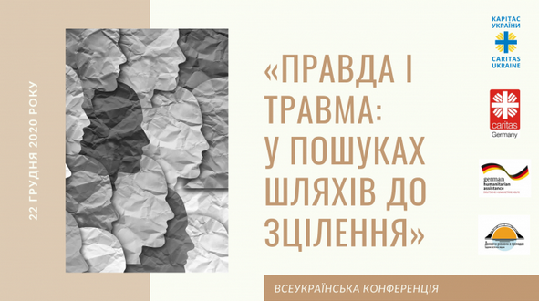 Греко-католики проводять всеукраїнську конференцію «Правда і травма: у пошуках шляхів до зцілення»