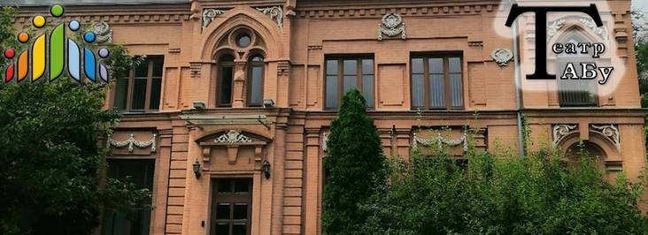 Українсько-єврейський центр «Шатер Авраама» взяв під опіку молодіжний проєкт «Театр табу»