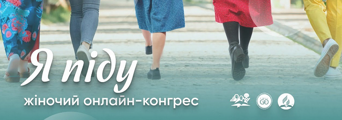 Адвентисти України збираються на жіночий онлайн-конгрес