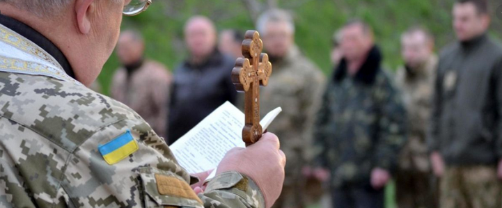 Міністр: військові капелани мають отримати статус захисника України