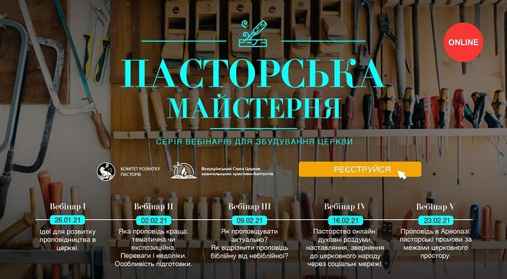 Баптисти розпочинають щотижневі вебінари для розвитку пасторів