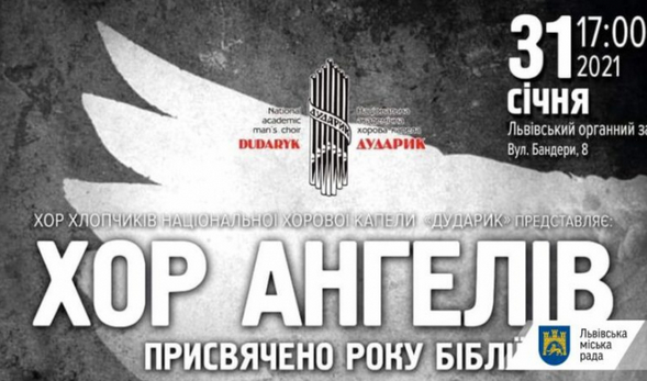 Капела «Дударик» презентуватиме у Львові програму «Хор ангелів»