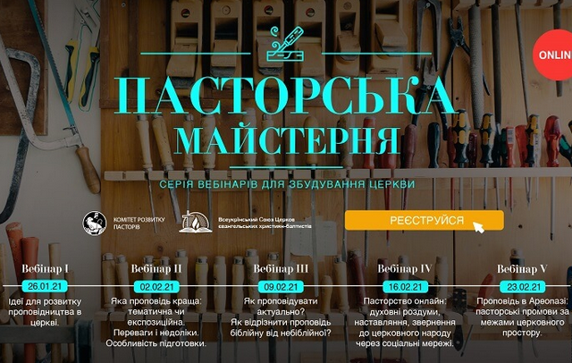Баптисти розпочинають щотижневі вебінари для розвитку пасторів Баптисти розпочинають щотижневі вебінари для розвитку пасторів
