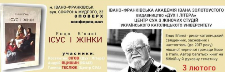 Католики і православні взяли участь у презентації книжки Енцо Б