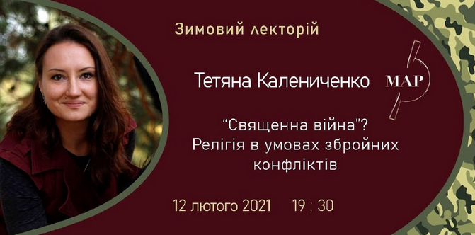 У Києві соціолог прочитає лекцію "Священна війна? Релігія в умовах збройних конфліктів"