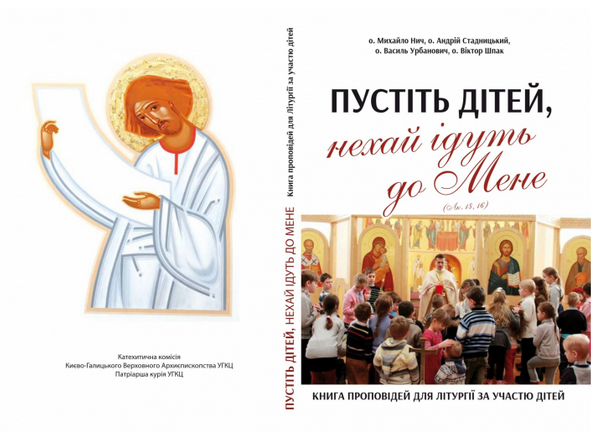 УГКЦ видала книжку проповідей для дітей