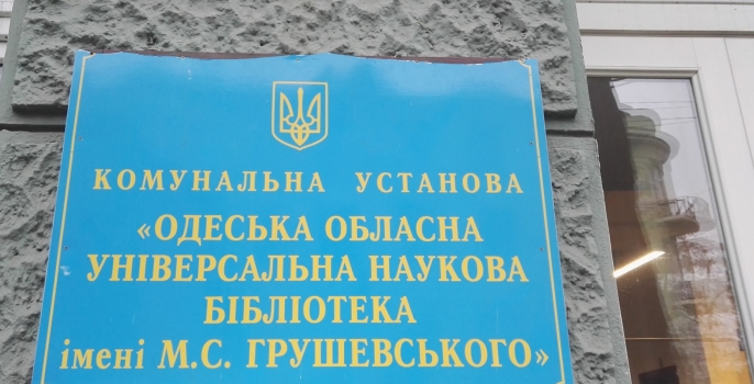 Мусульмани подарували Одеській обласній бібліотеці Коран у перекладі українською
