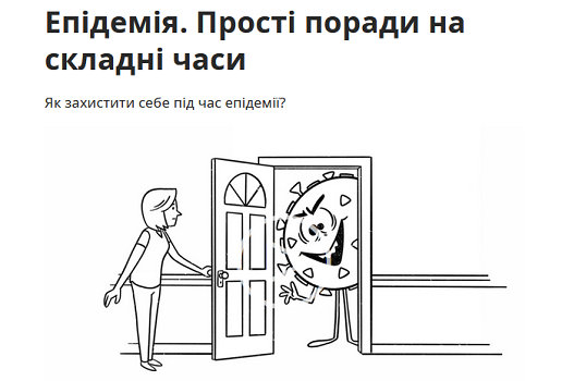 Свідки Єгови України пропонують поради, як зберігати спокій і здоров’я під час пандемії