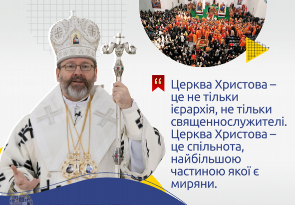 Глава УГКЦ: «Поділ єдиної Христової Церкви на різні конфесії є ознакою гріха людини проти дії Святого Духа»