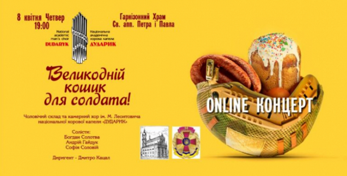 Національна хорова капела «Дударик» виступить у храмі УГКЦ на підтримку військових