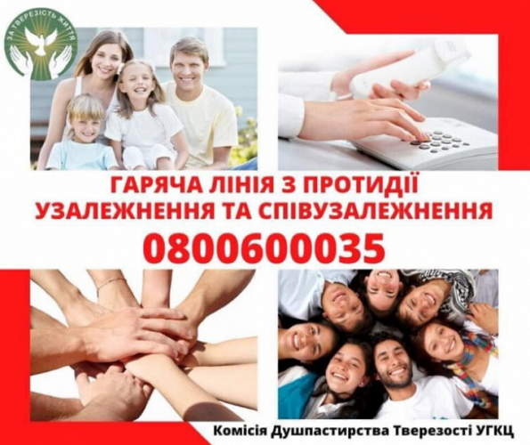 В УГКЦ діє «гаряча лінія» для протидії залежності та співзалежності