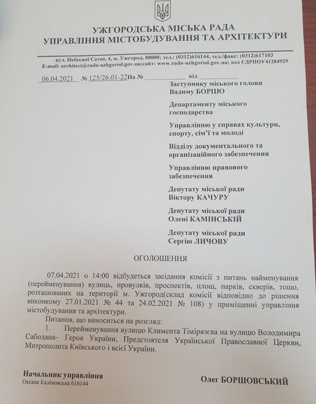 Депутати в Ужгороді пропонують перейменувати вулицю іменем екс-предстоятеля УПЦ (МП)