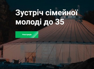 Адвентисти запрошують сімейну молодь провести час у таборі на Буковині