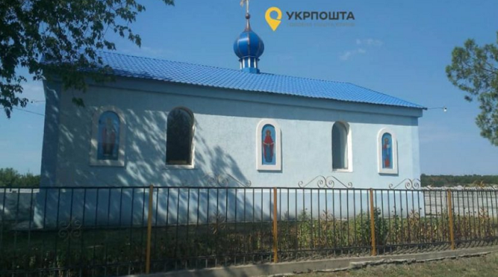 "Укрпошта" продала церкву