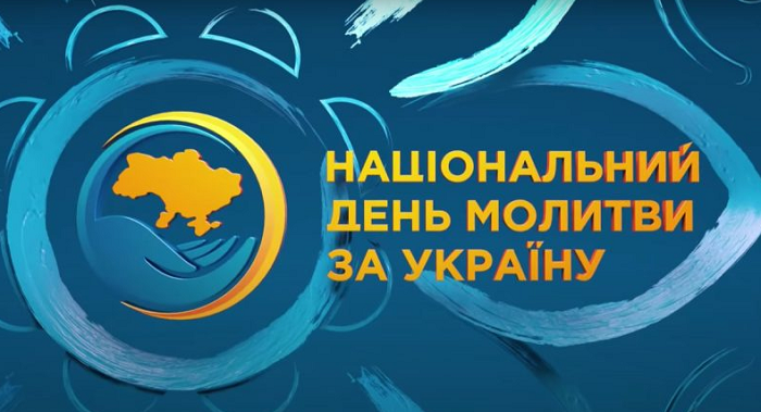 Церкви відкривають Шостий Національний день молитви за Україну