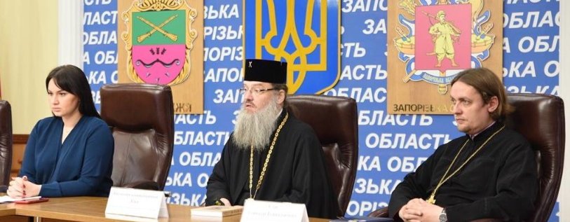 У Запорізькій облраді митрополит УПЦ (МП) презентував депутатам добрі справи своєї єпархії