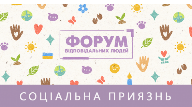 На Форумі відповідальних людей у Львові висвітлюватиметься взаємодія з церквою На Форумі відповідальних людей у Львові висвітлюватиметься взаємодія з церквою