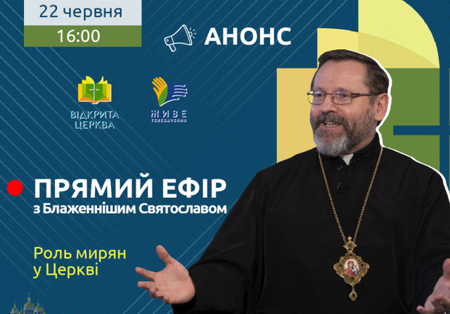 Глава УГКЦ відкриє ефір «Роль мирян у Церкві» Глава УГКЦ відкриє ефір «Роль мирян у Церкві»