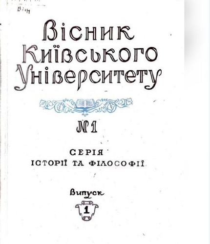 Київський університет ім. Т. Шевченка виклав у мережу усі номери «Вісника університету»