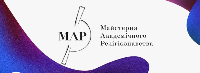 В країні вперше запроваджується курс “Релігія та Голокост в Україні”