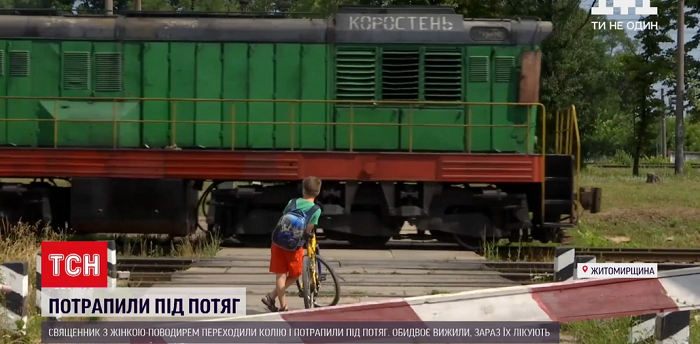 На Житомирщині рятують священника та жінку, які потрапили під потяг