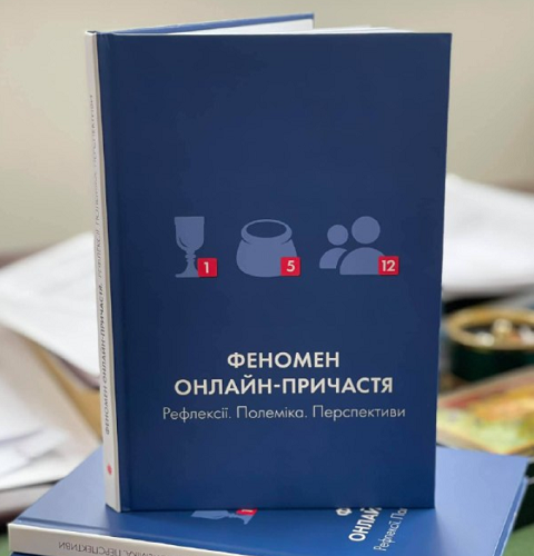 У Києві презентуватимуть книгу «Феномен онлайн-причастя. Рефлексії. Полеміка. Перспективи»