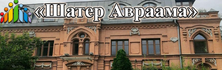 Єврейський місіонерський проєкт «Шатер Авраама» оголосив про третій набір програми для юнаків
