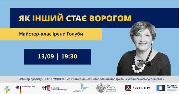 Релігійні спільноти готують в Україні майстер-клас гештальттерапевта про пошук взаєморозуміння